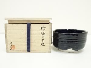 小池正浩造　瑠璃の茶碗（共箱）
